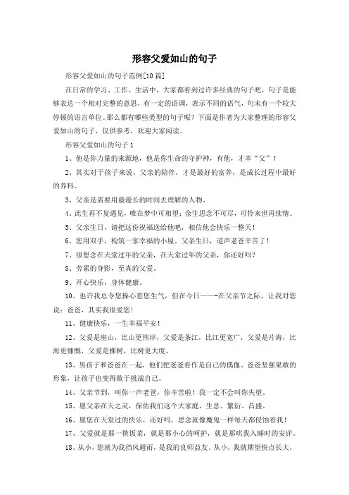 形容父爱如山的句子