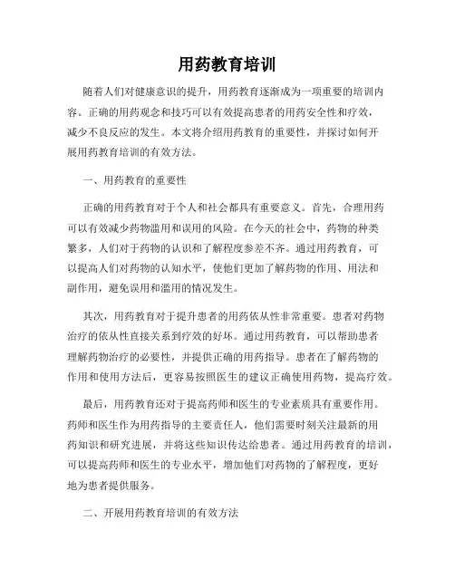 用药教育培训