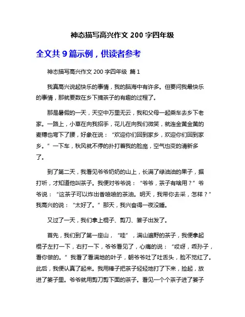神态描写高兴作文200字四年级