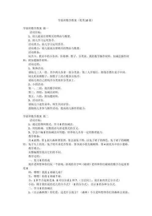 学前班数学教案(优秀10篇)