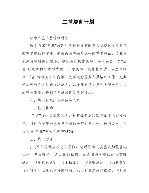 三基培训计划
