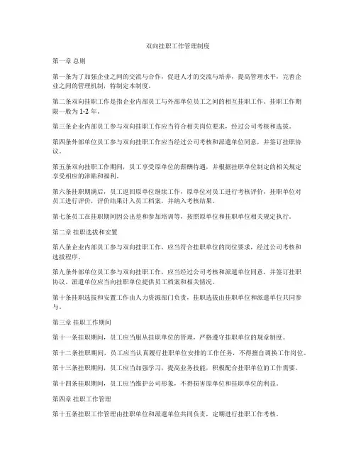 双向挂职工作管理制度