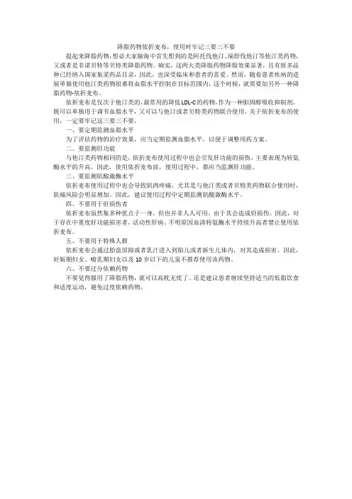 降脂药物依折麦布,使用时牢记三要三不要