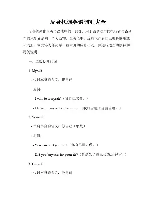 反身代词英语词汇大全