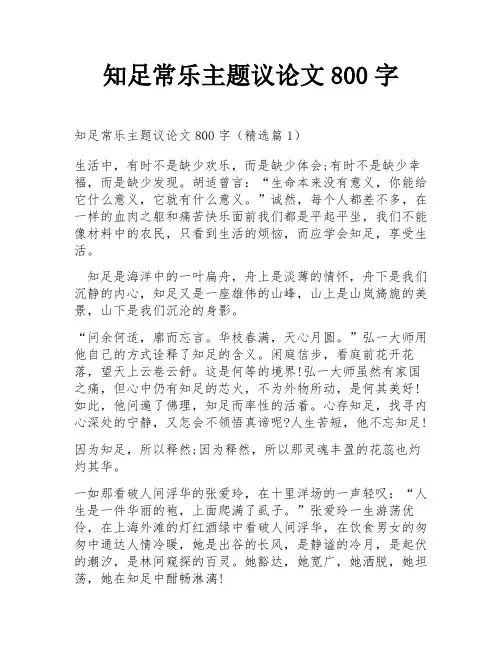 知足常乐主题议论文800字