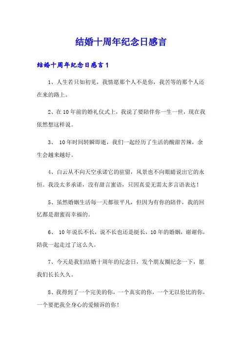 结婚十周年纪念日感言