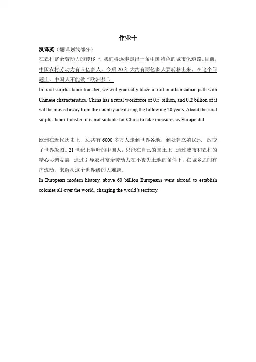 口译殿堂汉译英
