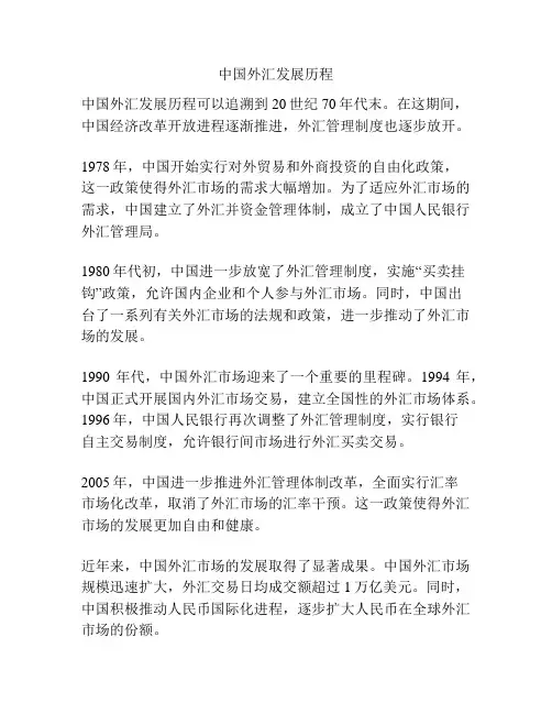 中国外汇发展历程