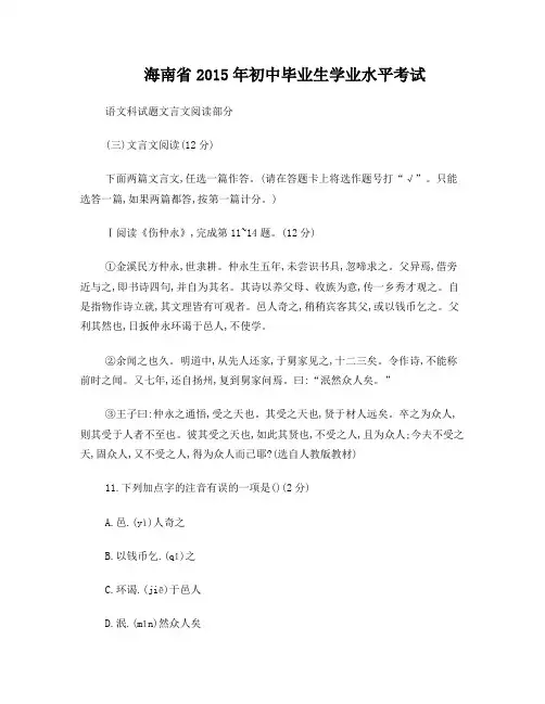 2015、2016、2017年海南中考语文试题(答案)