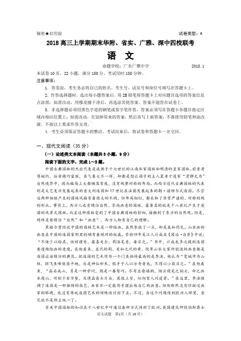 2018届四校联考语文试题(1)