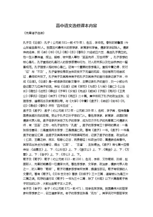 高中语文选修课本内容