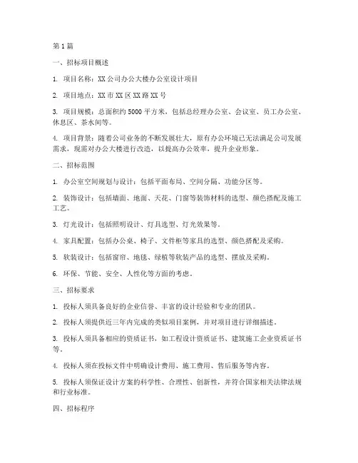 办公室设计招标方案(3篇)