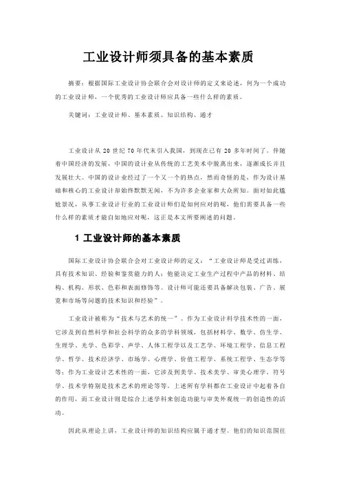工业设计方案师须具备的基本素质