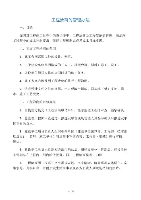 工程洽商管理办法