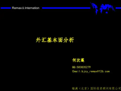 外汇基本面分析参考PPT