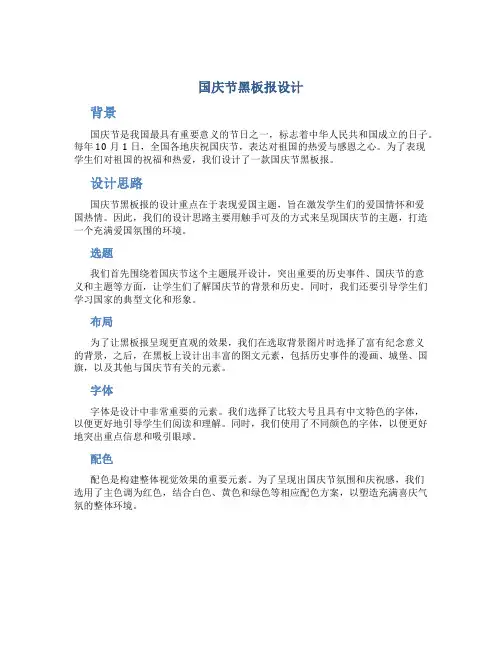 国庆节黑板报设计
