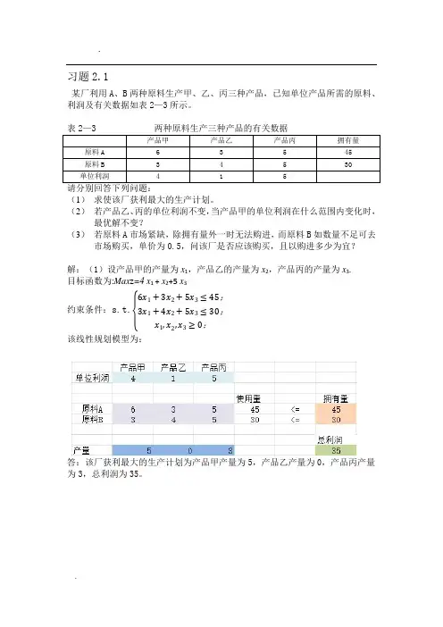 运筹学第二章课后题