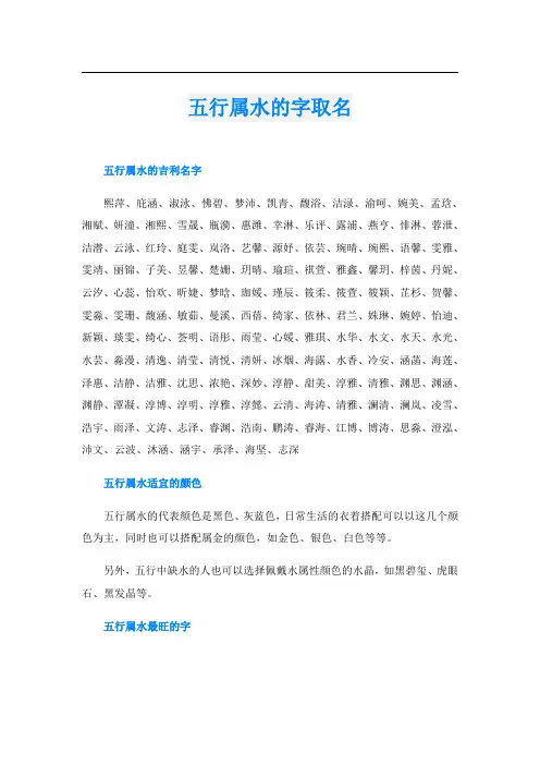 五行属水的字取名