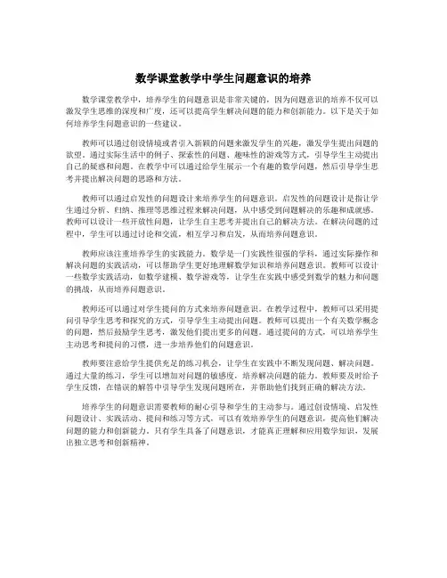 数学课堂教学中学生问题意识的培养
