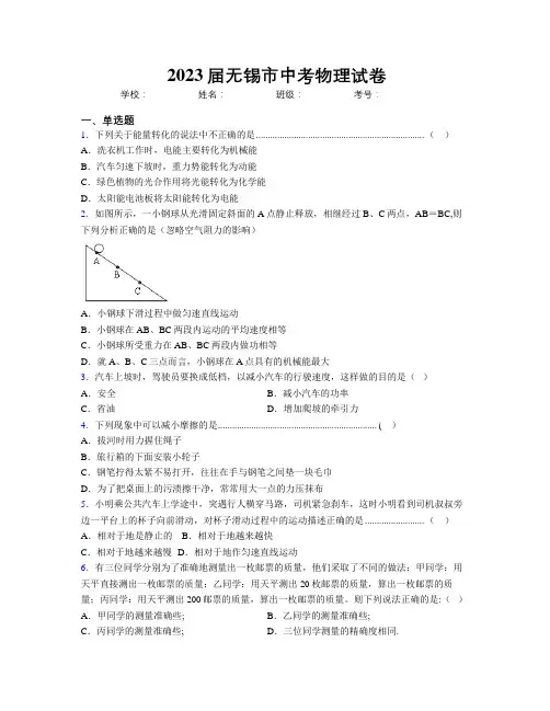 2023届无锡市中考物理试卷