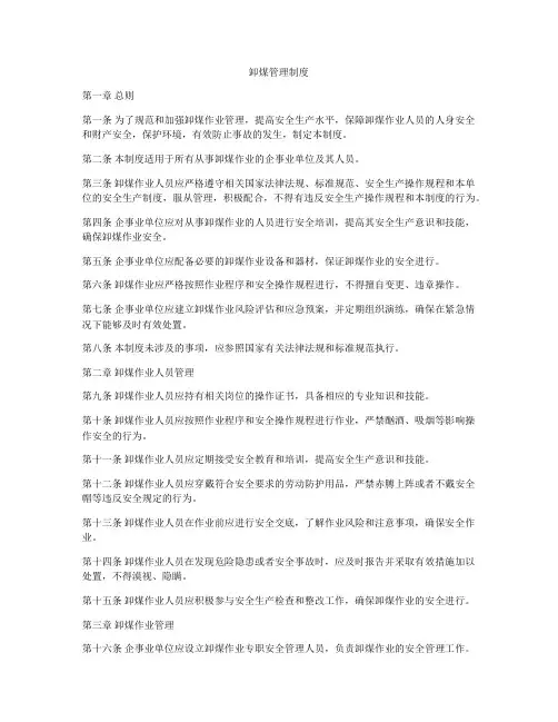 卸煤管理制度