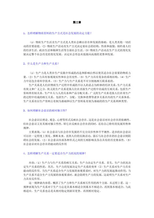 马哲第三章重点知识点