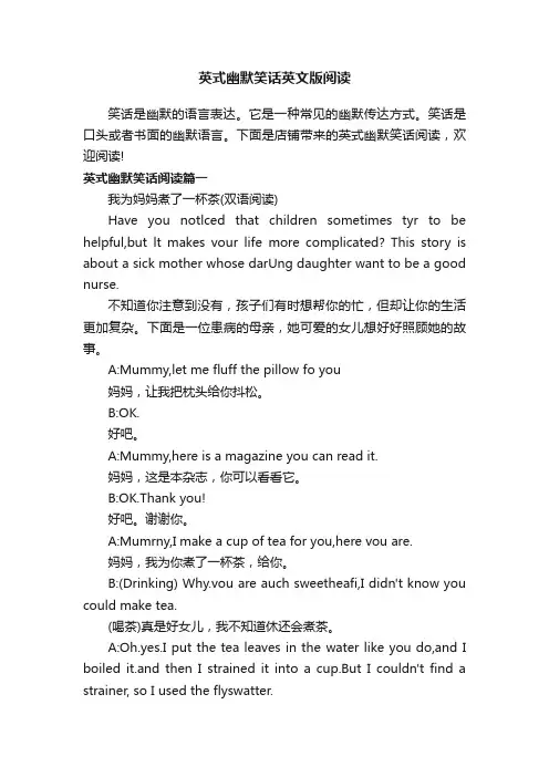 英式幽默笑话英文版阅读