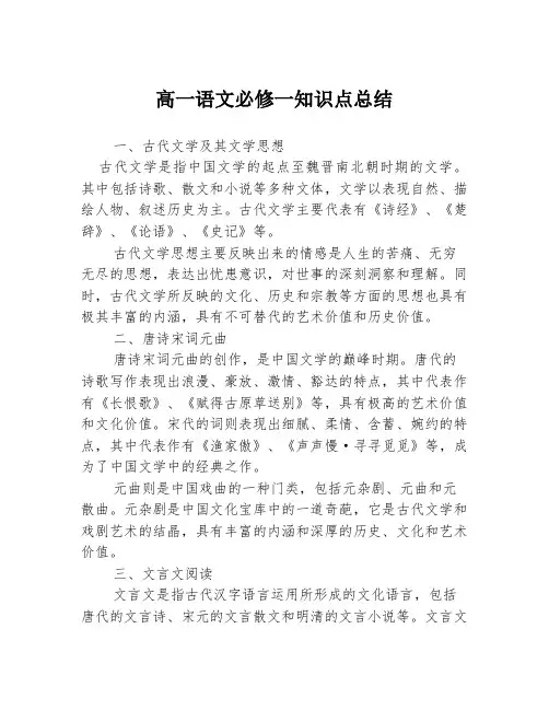 高一语文必修一知识点总结
