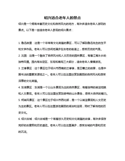 绍兴适合老年人的景点