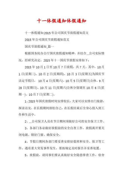 十一休假通知休假通知