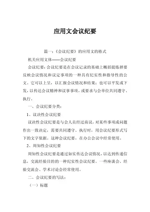应用文会议纪要