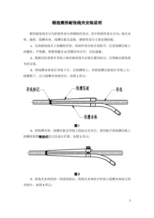 楔形耐张线夹的组装介绍