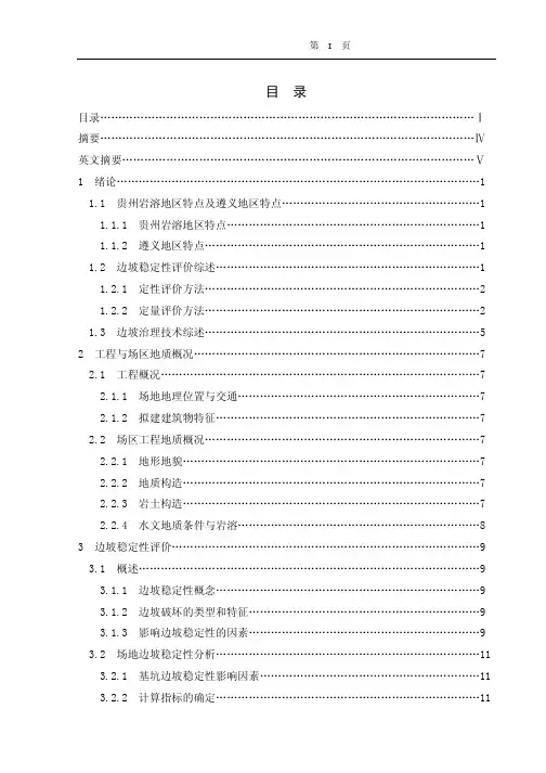 基坑支护_毕业设计论文_范文1