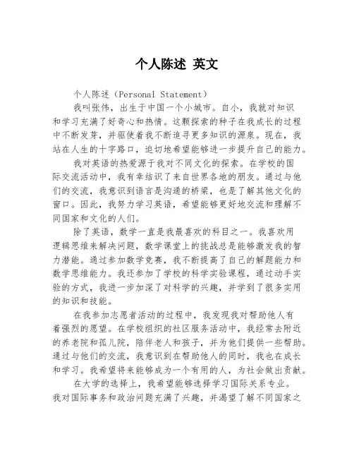 个人陈述 英文