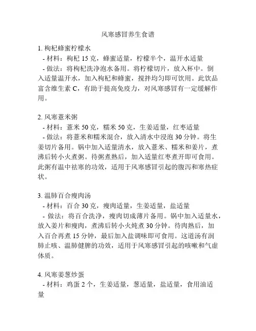 风寒感冒养生食谱