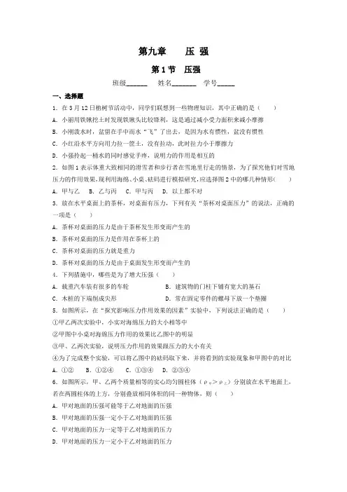 精品练习(附答案)《压强压强课时培优练习》(新)人教版八年级物理下册