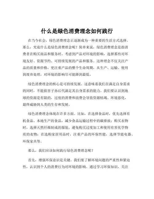 什么是绿色消费理念如何践行