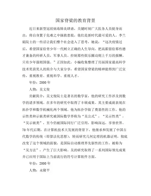 国家脊梁的教育背景