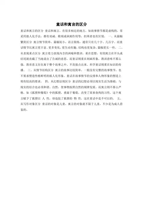 童话和寓言的区分