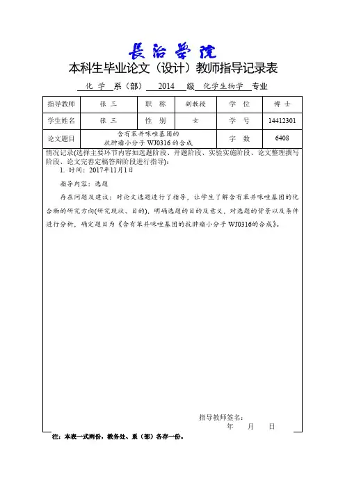 教师指导记录表样表