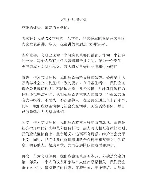 文明标兵演讲稿