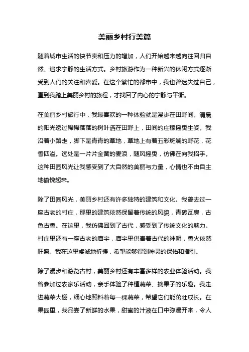 美丽乡村行美篇