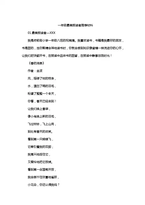 一年级最美朗读者推荐材料