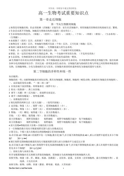 高中生物必修一知识点总结(最全版)