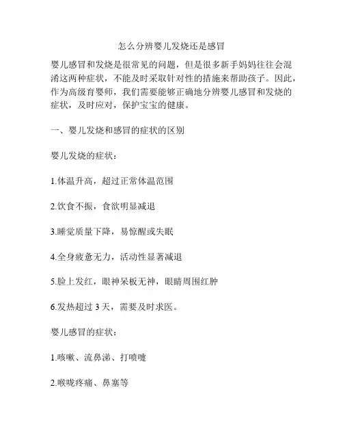 怎么分辨婴儿发烧还是感冒