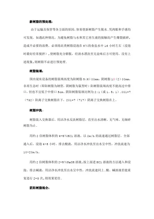 混床操作手册