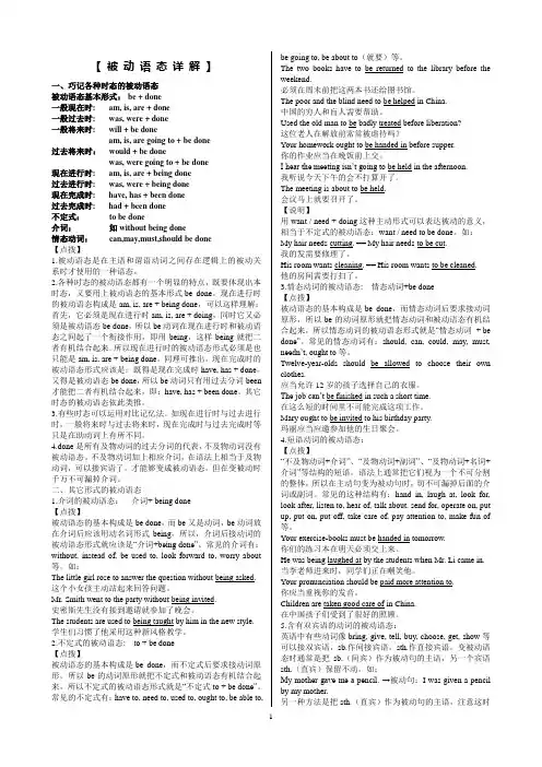 被动语态详解