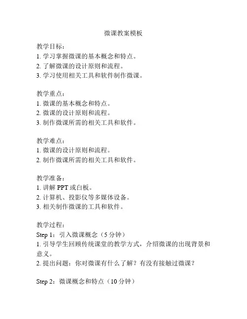 微课教案模板