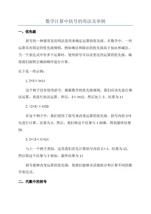 数学计算中括号的用法及举例