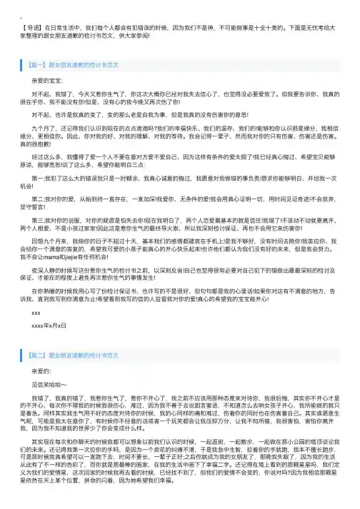跟女朋友道歉的检讨书范文三篇